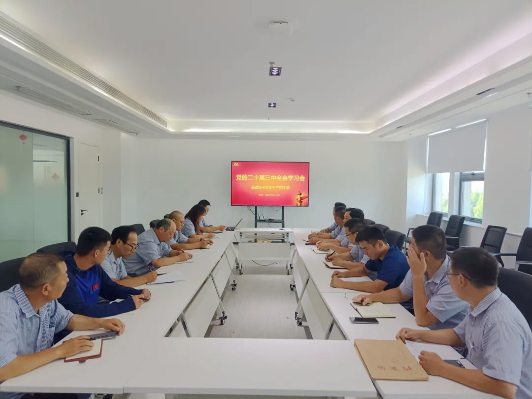 金禾实业掀起学习宣传贯彻党的二十届三中全会精神热潮